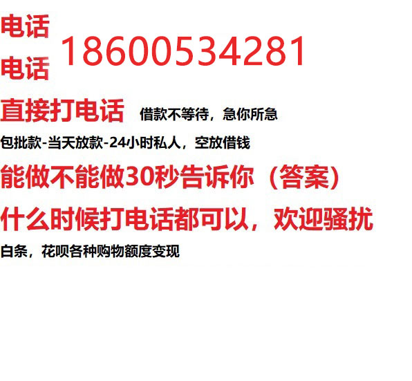 ​宁德今天办理今天拿钱/私人短借低利率/最低利率私人借款平台！